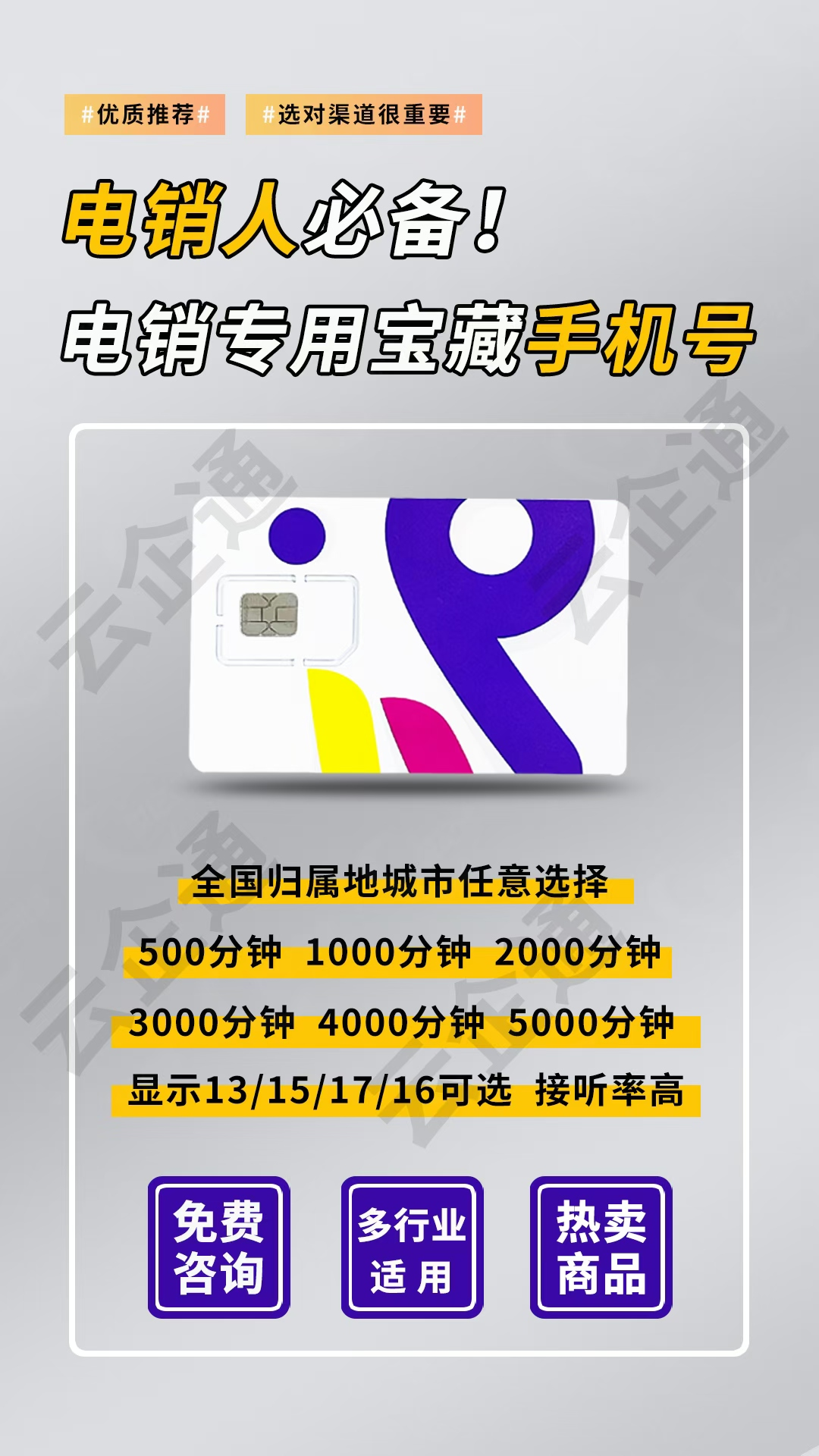 電銷卡都有什么功能和用途？